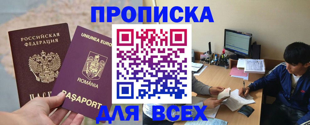 прописка для работы в Самарской области