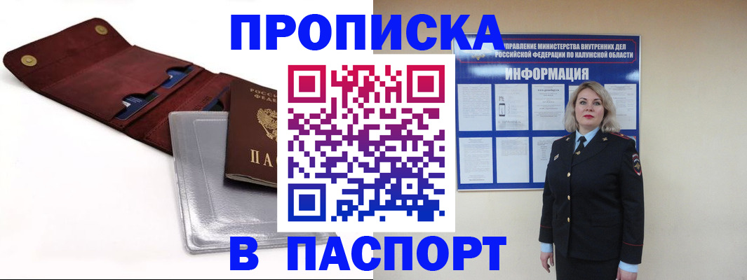 временная прописка в Самарской области